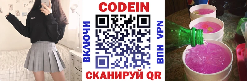 Codein напиток Lean (лин)  Бавлы 